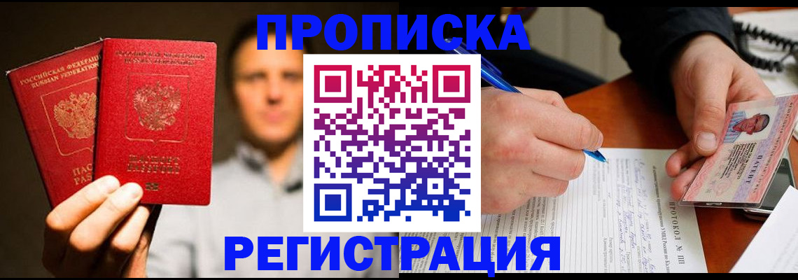 временная регистрация для всех в Ардоне