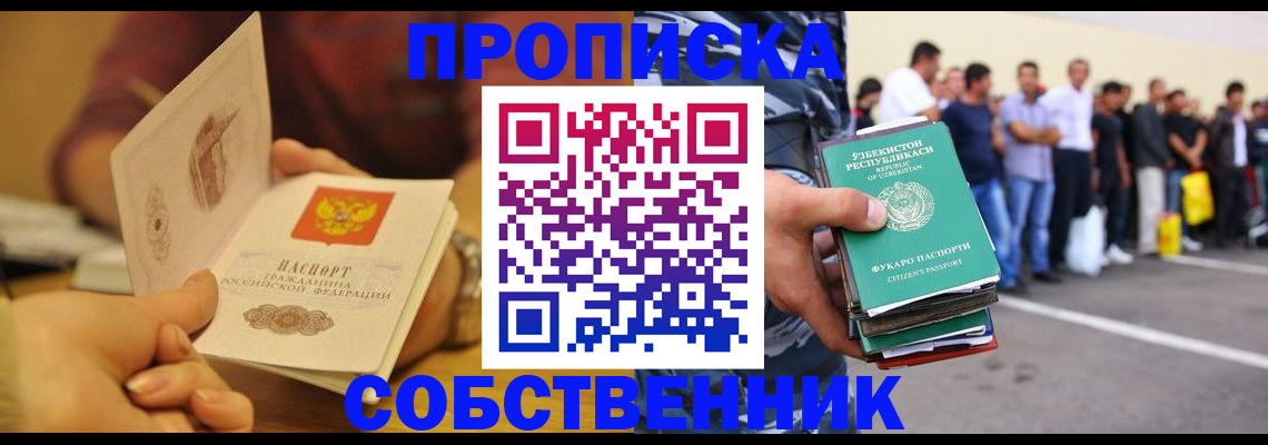 прописка в Ардоне